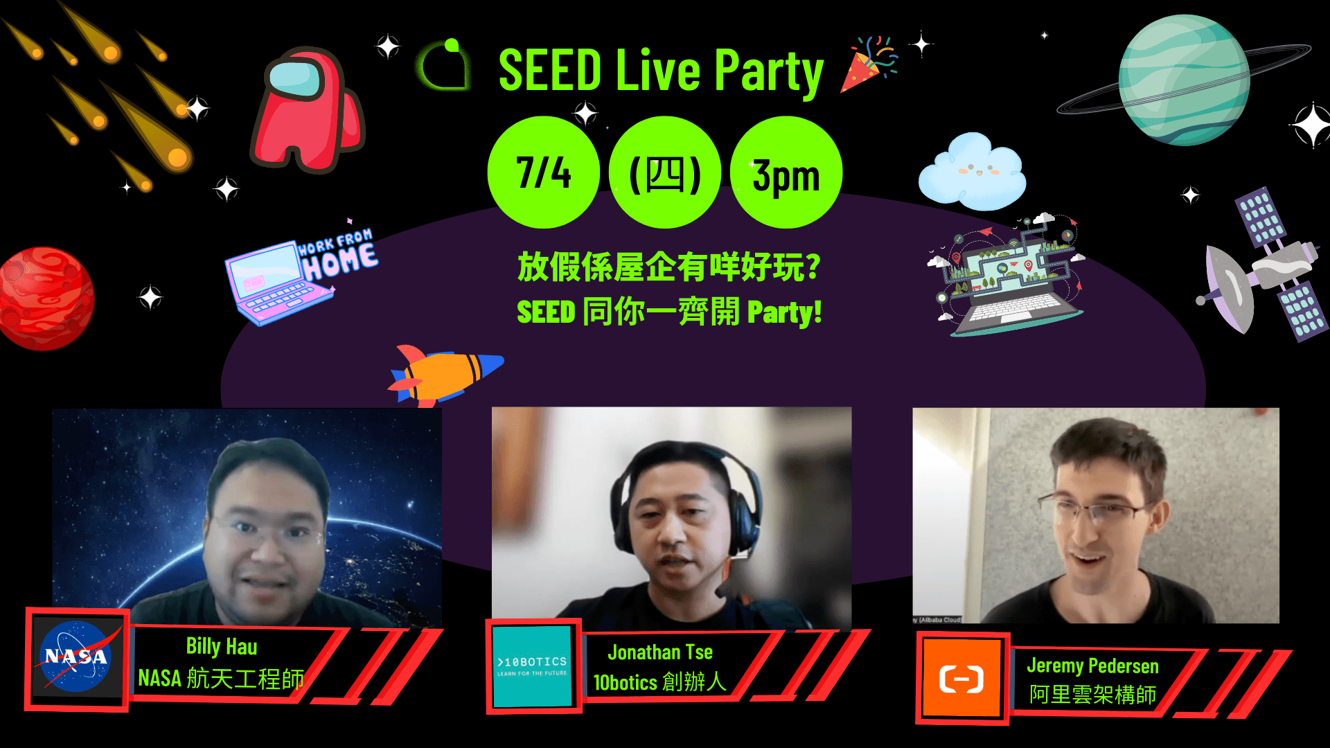 SEED 特別假期最適合開Party_1