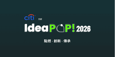 Citi 冠名贊助 IdeaPOP! 2026|與 80 支隊伍一起,讓想法走得更遠_1